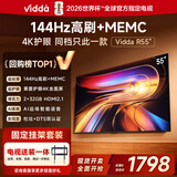 Vidda海信电视55英寸 R55【送装一体】 一级能效144Hz高刷2+32G 以旧换新国家补贴游戏液晶电视55V1KD-R