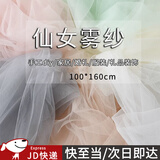 坤随 雾纱网纱布料透明薄纱服装礼服纱裙面料舞蹈婚礼拍摄装饰道具 【1*1.6m纯白色】网纱*1