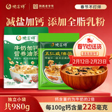 德富祥 即食营养谷物早餐 五仁咸油茶面480g牛奶加钙营养油茶500g