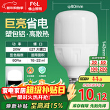 FSL佛山照明led灯泡超亮大功率节能灯20W大螺口E27白光6500K柱形