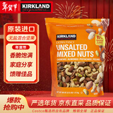 科克兰（KirkLand）无盐原味混合坚果1.13kg进口每日坚果开心果新年货礼包Costco山姆
