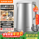 苏泊尔（SUPOR）2.2升大容量 电热水壶烧水壶开水壶电水壶煮水壶 全钢无缝内胆 316L不锈钢 1800W大功率 SW-22J01A