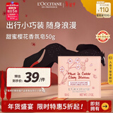 欧舒丹甜蜜樱花香氛皂50g保湿全身沐浴肥皂洗手便携旅行法国新年礼物