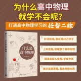 什么是高中物理 重塑高中物理思维 告别刷题内耗 高中物理完整体系 适配新高考 开学季