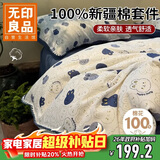 无印良品全棉贝壳绣床上四件套 1.5/1.8米床单纯棉被套200*230cm