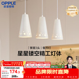 欧普照明（OPPLE）LED吊灯餐吊灯三头吸顶餐吊灯现代简约创意吧台繁星 另购E27光源