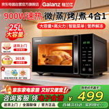 格兰仕（Galanz）微波炉家用微蒸烤煮四合一体机 光波组合900瓦速热省电 25L大容量平板易清洁智能菜单解冻C2(T1)