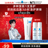 理肤泉【黄子弘凡同款】B5霜40ml+喷雾50ml*2套装修护面霜情人节礼物