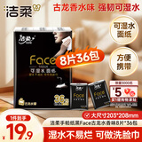 洁柔黑Face手帕纸古龙水香味迷你8片4层36包小包纸巾小包便携装面巾纸