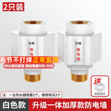 一靓通用型电热水器防电墙外置隔电墙配件美的万和史密斯万家乐大流量 【加厚款】加厚一体防电墙 2个装