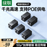 绿联网线对接头转接头 千兆屏蔽网络延长连接器 RJ45网口直通头水晶头双通头模块适用6/7类网线 5个