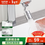 苏泊尔（SUPOR）720°万向水龙头延伸器转接头起泡过滤器面盆卫生间防溅水神器s