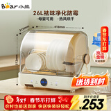 小熊（Bear）多功能消毒柜家用小型桌面台式 厨房碗筷刀架立式宝宝母婴奶瓶消毒碗柜 紫外线保洁柜ZTD26-A28M5