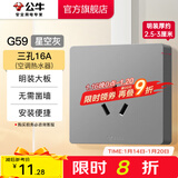 公牛（BULL）明装开关插座面板大板 超薄明盒无需底盒走明线电源插座 G59灰色 16A三孔(空调热水器)