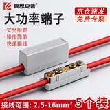 豪思克普 I型接线端子 大功率并电线对接线夹铜铝接头连接器 黄铜2.5-16平方 额定截面10mm² 5个装