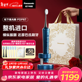 松下（Panasonic）高光刷电动牙刷进口双马达横纵振悬浮充电成人生日情人节新年礼物年会货礼品礼盒送男女友PDP67蓝
