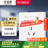 公牛（BULL）开关插座五孔插座86型暗装5孔USB插座电视网络插座 G12象牙白 16A三孔带开关(空调热水器)