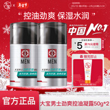 大宝男士系列劲爽温和补水保湿面部啫喱乳液霜润肤秋冬护肤品新年礼物 【劲爽控油】劲爽控油凝露50g*2