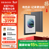 BOOX文石T10C 10.3英寸彩色墨水屏电子书阅读器电纸书电子纸 AI彩墨快刷轻薄大屏平板电脑智能办公本