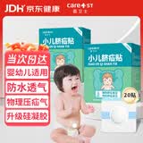 Care1st婴儿疝气贴宝宝脐疝贴凸肚脐压疝包防水新生儿护脐贴胀气贴20贴