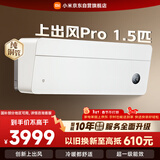 小米米家空调 上出风Pro 1.5匹 超一级能效 创新上出风 空调挂机 35GW-OA42/M1A1(W) 整机十年质保