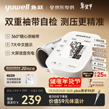 鱼跃（Yuwell）臂式电子血压计S67AR家用血压仪医用高精准血压测量仪老人年货