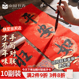 南国书香【加厚10副】万年红对联纸空白春联专用纸2026马年新款手写宣纸自写书法福字纸斗方七言 17*105cm