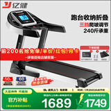 亿健（YIJIAN）跑步机家用可折叠爬坡小型补贴健身器材JD618智能家庭跑步机