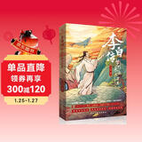 李白传:梦到长安三万里(插图本)（李白，大唐有你，才真的了不起！这一次，我们想告诉你一个真实的李白。完美契合电影《长安三万里》的文字盛宴。中小学老师推荐读物。）