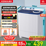康佳（KONKA）半自动双桶双缸8公斤 洗衣机大容量脱水甩干机 以旧换新家电家电补贴XPB80-752S