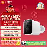 小米室外摄像头BW500电池款家用监控摄像头无线免插电400万高清2.5K全彩夜视手机远程监控农村户外庭院
