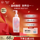 碧柔（Biore）轻润卸妆乳200ml眼唇卸妆水乳油温和深层清洁敏感肌可用情人节