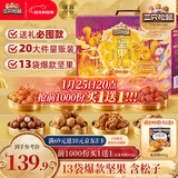 三只松鼠坚果礼盒2422g/20袋 零食干果开心果过年新春送礼长辈品企业团购