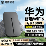 华为智选随身wifi6移动无线wifi鸿蒙随行网络4g无线网卡携带无限速上网宝三网全国通用流量2025款5G AX15B 2026新款WiFi6【三网切换】灰色