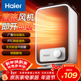 海尔（Haier）暖风机取暖器台式电暖器电热取暖器小型电暖气暖风取暖器京东自营小太阳办公室烤火炉HNF-1501A