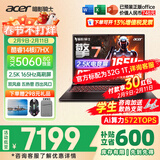 宏碁（acer）宏基掠夺者擎战斧9Neo S暗影骑士擎7/龙7高性能设计5060/5070显卡学生吃鸡游戏本电竞本笔记本电脑 【擎7】13代i7HX/5060/2.5K/165定制 进阶版 16G 1T固态 官方标配