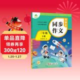 墨点字帖 2026年 小学生同步作文 三年级下册 语文作文与统编版语文教材同步 全面培养小学的写作素养