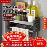 美厨（MAXCOOK）厨房置物架 免打孔通用调料架调味架壁挂架30cm 带杆带钩MCZW8367