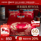 水星家纺结婚床上四件套60支长绒棉红色婚庆床单被套新婚礼物刺绣1.5m床