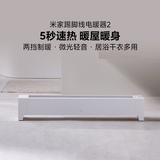 米家小米踢脚线电暖器2取暖器电热电暖器两档调温电暖气倾倒断电浴室可用家用烤火炉TJXDNQ07ZM