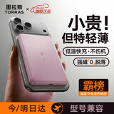 图拉斯小云宝超薄magsafe磁吸充电宝苹果无线快充10000毫安可上飞机小巧便捷iphone17外接电池Air适用16 冰莓粉-10000mAh【大容量升级款】 【3C认证】轻便出行力荐-超薄无感握