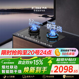 方太【易清洁防干烧】天然气燃气灶 家用嵌入式5.2kW*猛火双灶 防干烧可联动 01-TEK21-G