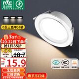雷士（NVC）LED筒灯客厅卧室过道嵌入式天花灯全铝漆白6瓦三色开孔75-85mm