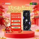 微星（MSI）魔龙 GeForce RTX 5060 8G GAMING TRIO OC AI推理 电竞游戏设计智能学习独立显卡