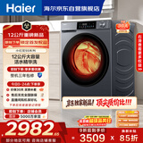 海尔（Haier）滚筒洗衣机全自动带烘干洗烘一体 12公斤大容量超薄 家电国家补贴 京东自营55J7 一级能效以旧换新