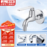 潜水艇（Submarine） L1201X 洗衣机水龙头  洗衣机水嘴 国标4分出水口 陶瓷阀芯