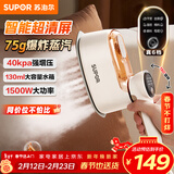 苏泊尔（SUPOR）【旗舰双核增压】手持挂烫机75g/min大蒸汽130ml家用熨烫机拼豆小型便携式电熨斗EGH-926A新年礼物