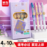 晨光（M&G）文具黑色按动中性笔0.5 紫定上岸考试专用签字笔 ST速干学生刷题水笔 4支笔+10支芯