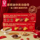 嘉顿（Garden）迷你黄油曲奇饼干礼盒525g休闲零食大礼包  企业团购饼干礼盒