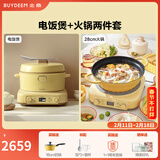 北鼎（Buydeem）电饭煲锅具套装 不粘锅煎锅火锅奶锅烤肉锅辅食炒菜做饭 节日送礼 2件套|电饭煲+火锅 3L 小鹅黄